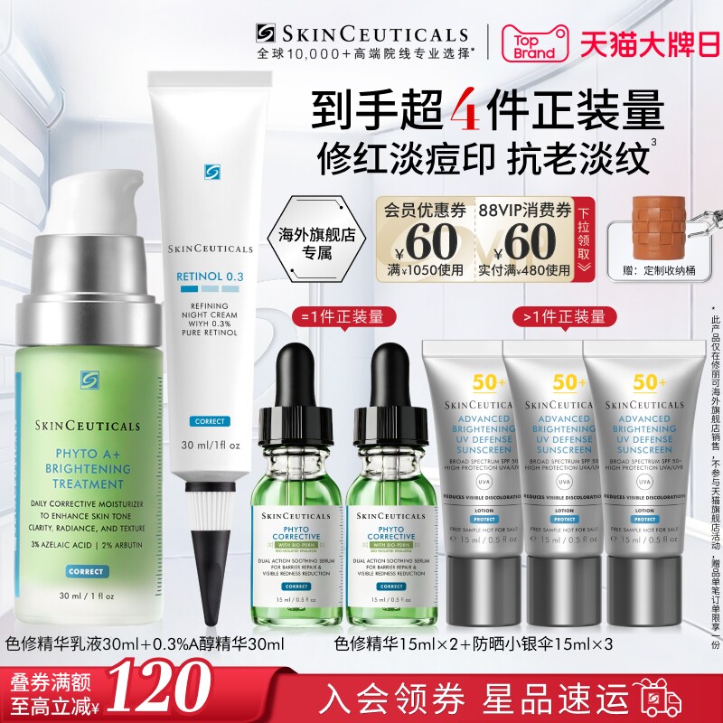 【现货速达】海外店修丽可色修乳液+0.3%A醇精华淡痘印净痘抗皱图片