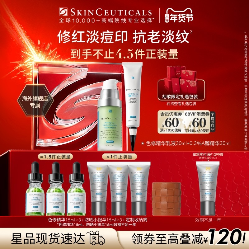 【新年礼物】海外店修丽可色修乳液+0.3%A醇精华淡痘印祛痘控油,美容护肤/美体/精油,面部护理套装,淘宝优惠券,粉丝福利购,淘宝优惠卷