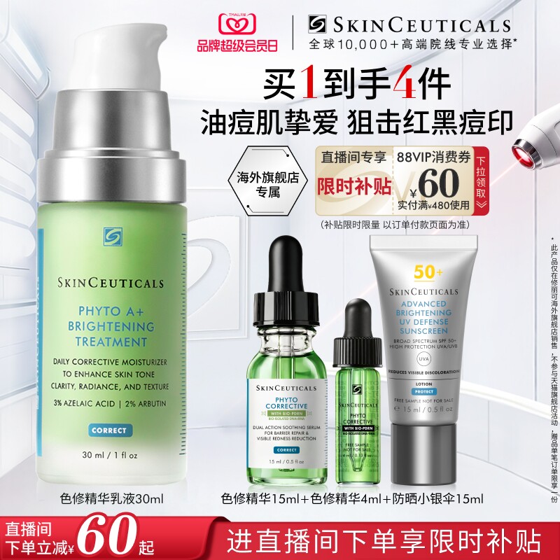 【现货速达】 海外店修丽可色修乳液淡化痘印净痘控油修红修护