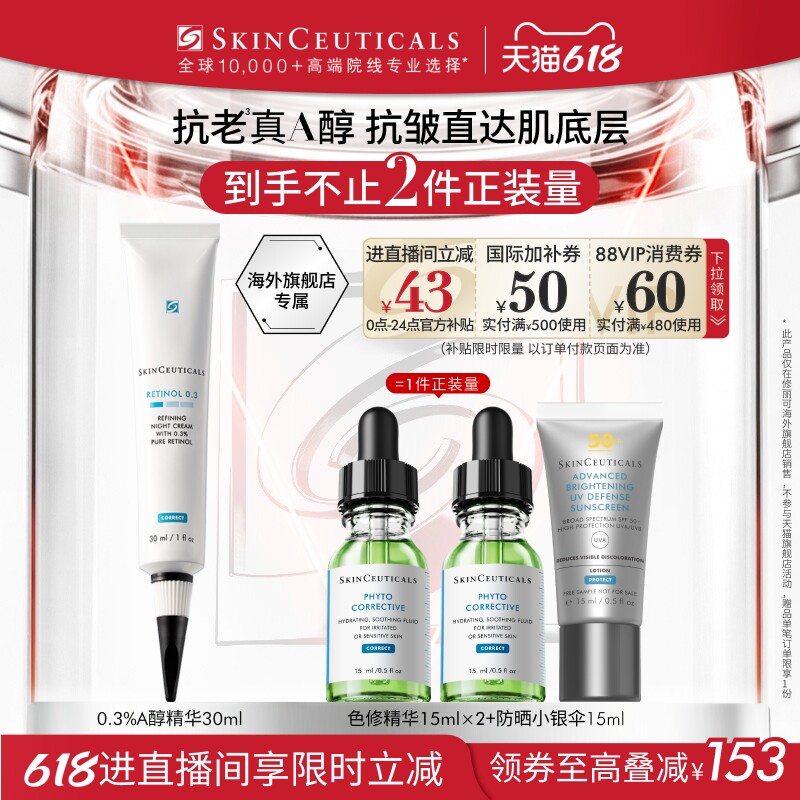 【618立即抢购】海外店修丽可0.3%视黄醇A醇精华乳抗皱抗老舒缓