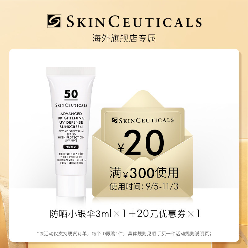 【海外店顺手买一件】修丽可防晒小银伞 3ml/支怎么样,好用不?