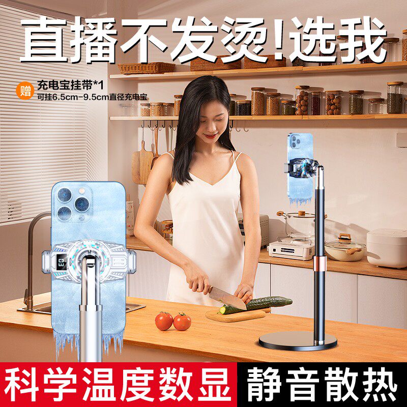 手机散热器直播专用支架桌面制冷降温神器可升降静音适用苹果小米怎么样,好用不?