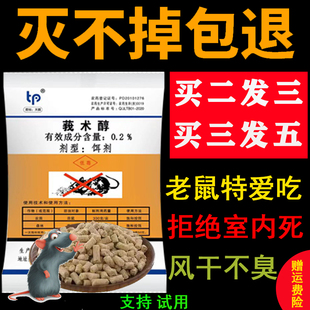 老鼠药家用药养殖场饭店农田室内灭老鼠特室外死特耗子药效杀鼠剂