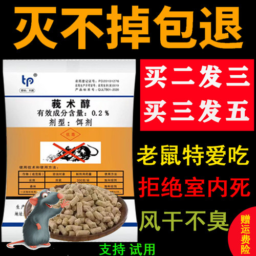 老鼠特效药（当天发货）