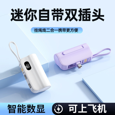 迷你胶囊充电宝超薄小巧便携自带线移动电源2025新款飞机可携带