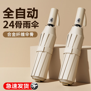 雨傘自動全24骨晴雨傘工廠士傘折疊傘級感遮陽防曬傘防水防風(fēng)輕便