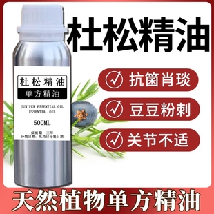 杜松单方精油全身按摩刮痧拔罐排水杜松浆果精油控油去屑安神助眠
