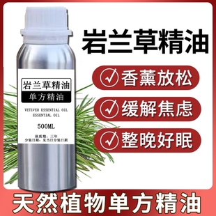 纯天然岩兰草单方精油植物香薰助眠改善失眠控油淡印身体按摩油