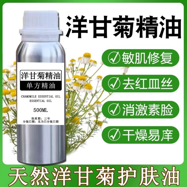 罗马洋甘菊单方精油面部修复敏感受损肌肤激素脸红血丝儿童护眼,美容护肤/美体/精油,单方精油,淘宝优惠券,粉丝福利购,淘宝优惠卷