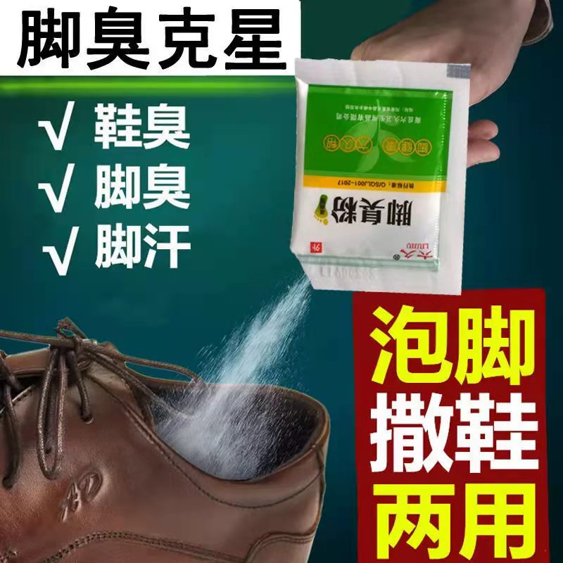 六久臭脚粉脚汗脚臭鞋臭止汗除臭脚出汗汗脚泡脚粉足光粉脚臭克星 居家日用 鞋袜除臭剂 原图主图