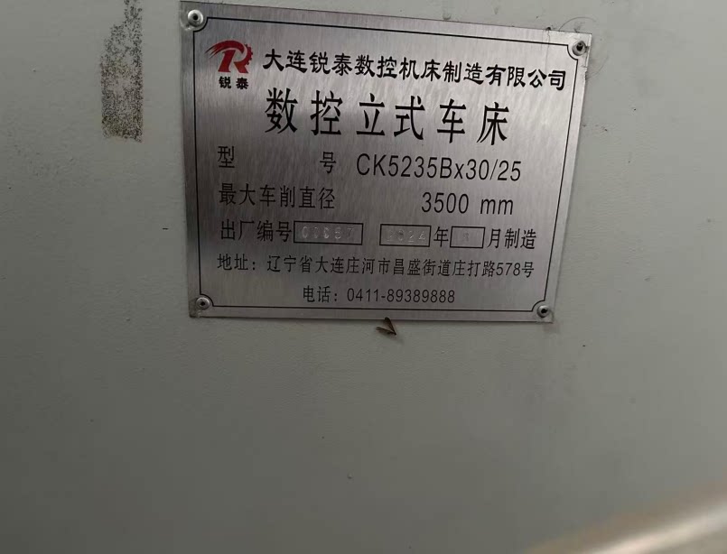 4月16日台州市机械公司数控双柱立式车床3台设备网络拍卖公告