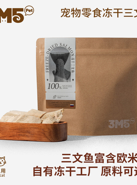 3m5pet冻干三文鱼宠物零食纯肉原切猫狗通用冻干零食