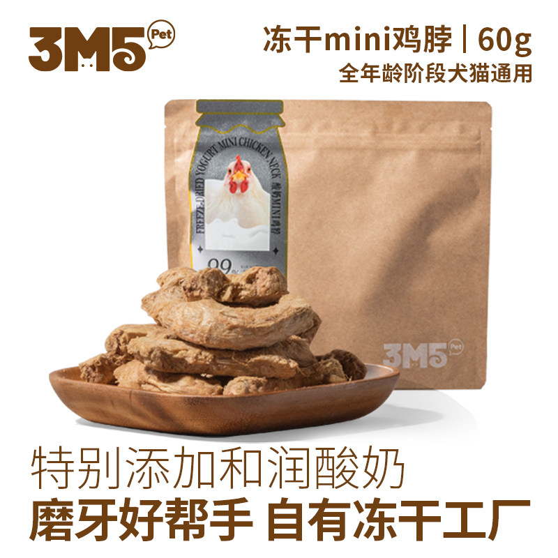 3M5pet零食冻干酸奶MINI鸡脖冻干全期猫咪狗通用零食冻干