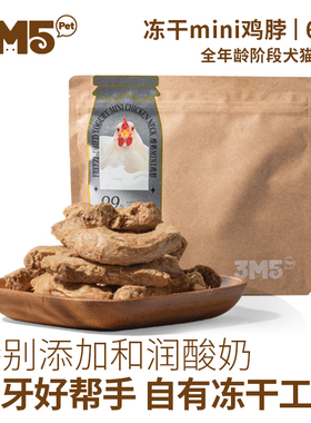 3M5pet零食冻干酸奶MINI鸡脖冻干全期猫咪狗通用零食冻干
