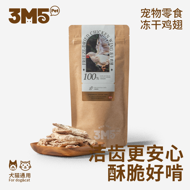 3m5pet冻干磨牙鸡翅尖宠物零食冻干猫咪成猫幼猫宠物食品纯肉冻干 宠物/宠物食品及用品 猫冻干零食 原图主图