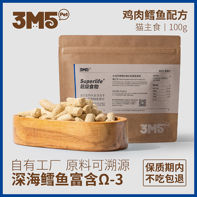 鸡肉鳕鱼配方3m5主食冻干生骨肉全价无谷全阶猫粮宠物主粮