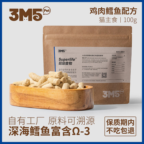 鸡肉鳕鱼配方3m5主食冻干生骨肉全价无谷全阶猫粮宠物主粮