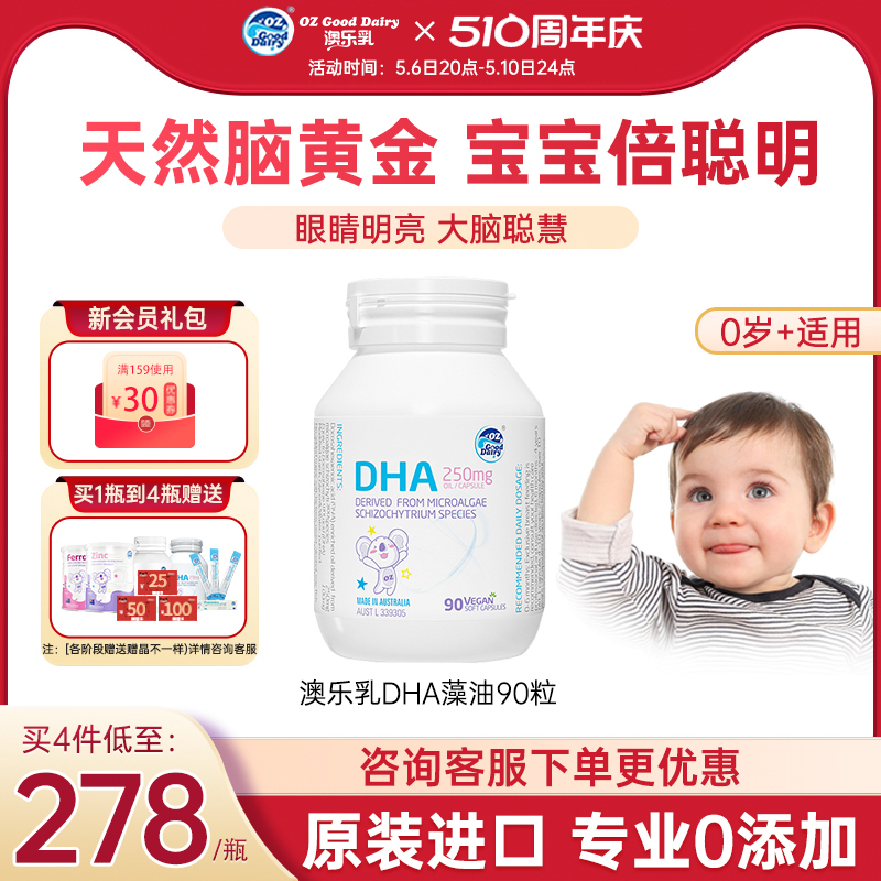 澳乐乳婴儿dha海藻油90粒