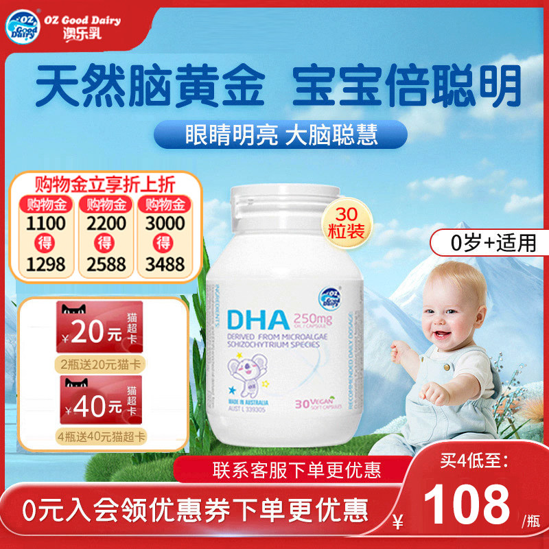 澳樂乳dha藻油嬰幼兒軟膠囊30粒