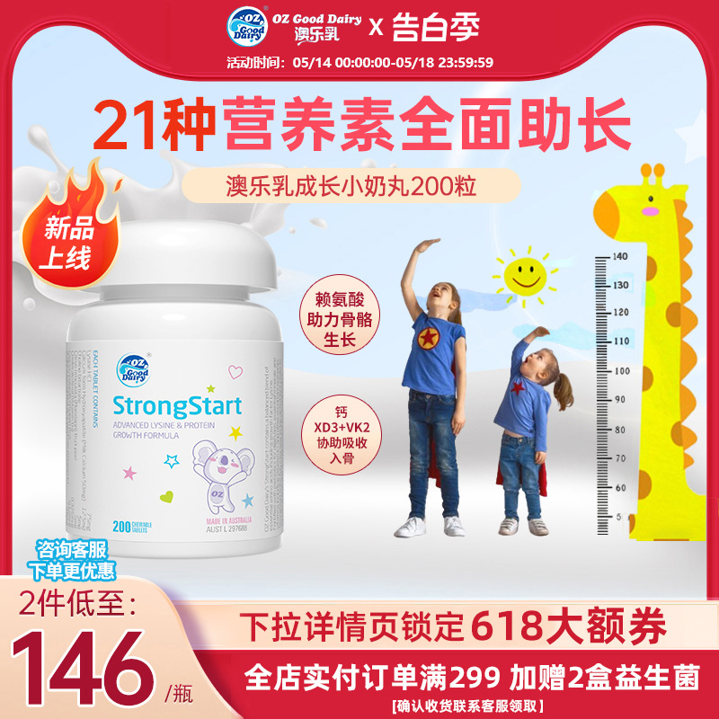 澳乐乳赖氨酸成长丸钙铁锌成长科技儿童青少年学生助力发育200粒