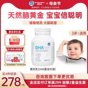 澳乐乳dha儿童90粒 1瓶官方婴幼儿宝宝孕妇专用海藻油植物软胶囊