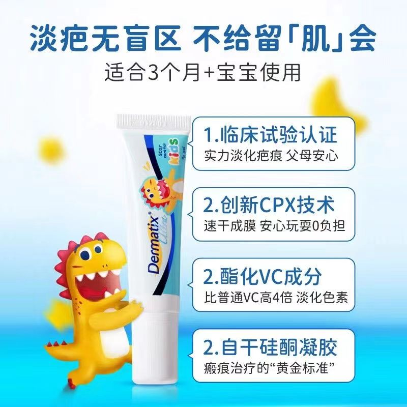 Dermatix 倍舒痕儿童祛疤凝胶7g(手术、蚊虫叮咬疤痕)