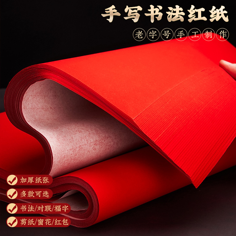 乔迁之喜红宣纸剪纸书法对联福字