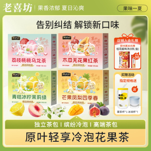 冷泡茶果味饮料茶包夏日袋泡茶水果茶包花果茶青桔冰柠茉莉绿茶包