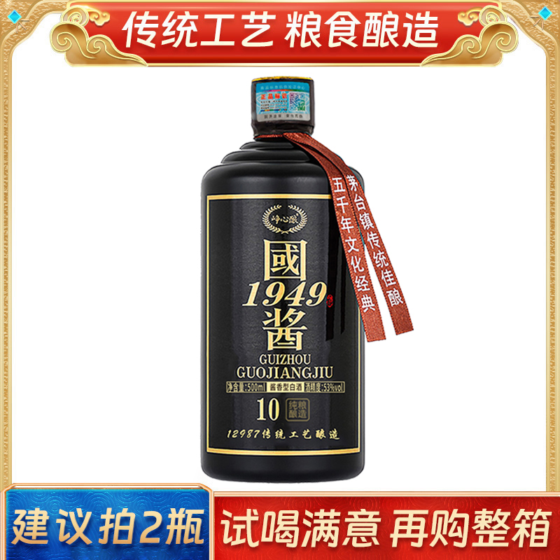品牌推广口粮酒贵州酱香型白酒53度粮食酒高度峥心酿高粱酱香酒