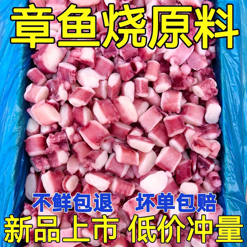 新鲜鱿鱼粒商用鱿鱼粒冷冻章鱼粒章鱼足粒八爪粒章鱼小丸子食材发