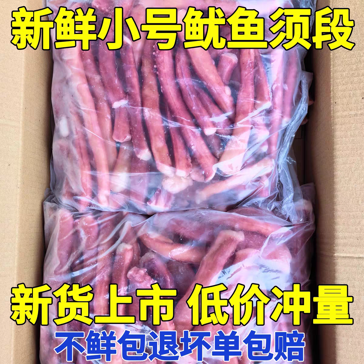 鱿鱼须鱿鱼段章鱼段八爪须章鱼烧
