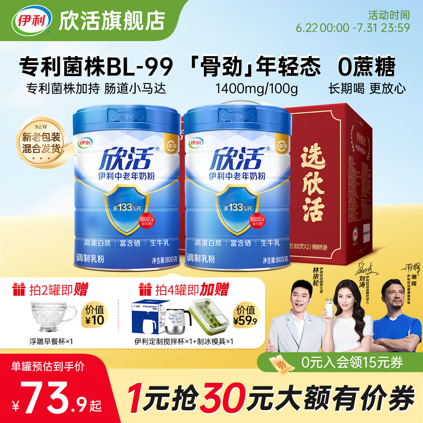 伊利欣活中老年奶粉益生菌富硒高钙官方正品旗舰店