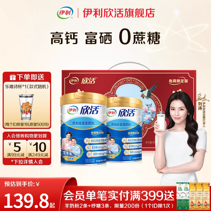 伊利欣活高钙奶粉中老年
