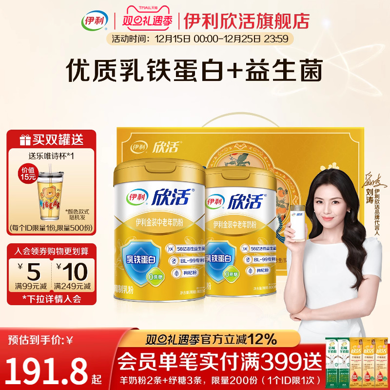 伊利官方旗舰店中老年奶粉金装高钙营养品成人奶粉800g/罐送礼