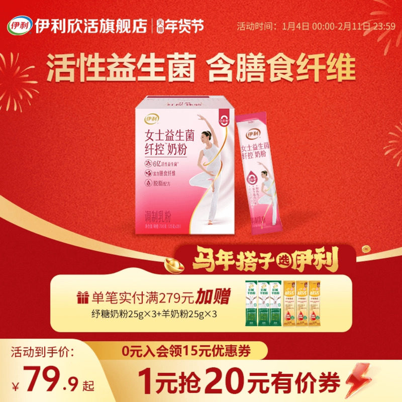 伊利欣活奶粉旗舰店女士益生菌纤控膳食纤维0蔗糖营养奶粉700g/盒,咖啡/麦片/冲饮,女士奶粉,淘宝优惠券,粉丝福利购,淘宝优惠卷