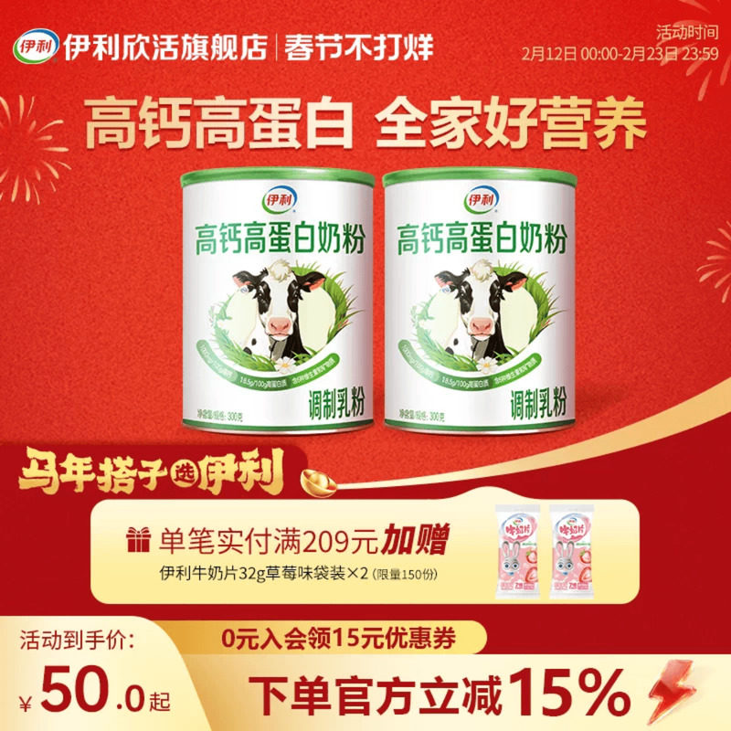 伊利欣活高钙高蛋白奶粉进阶多维全家共享营养品旗舰店官方正品