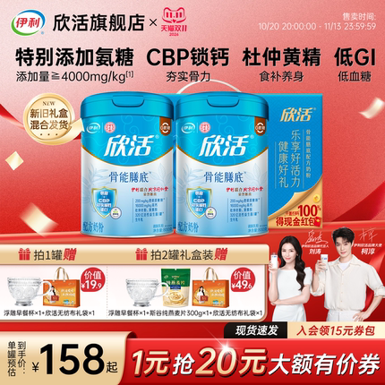 伊利欣活中老年骨能膳底奶粉氨糖黄精益生菌高钙营养