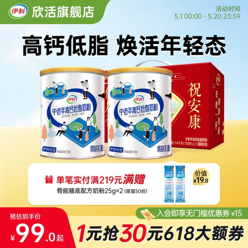 伊利欣活中老年高钙低脂奶粉富硒0蔗糖老年人营养品官方旗舰店