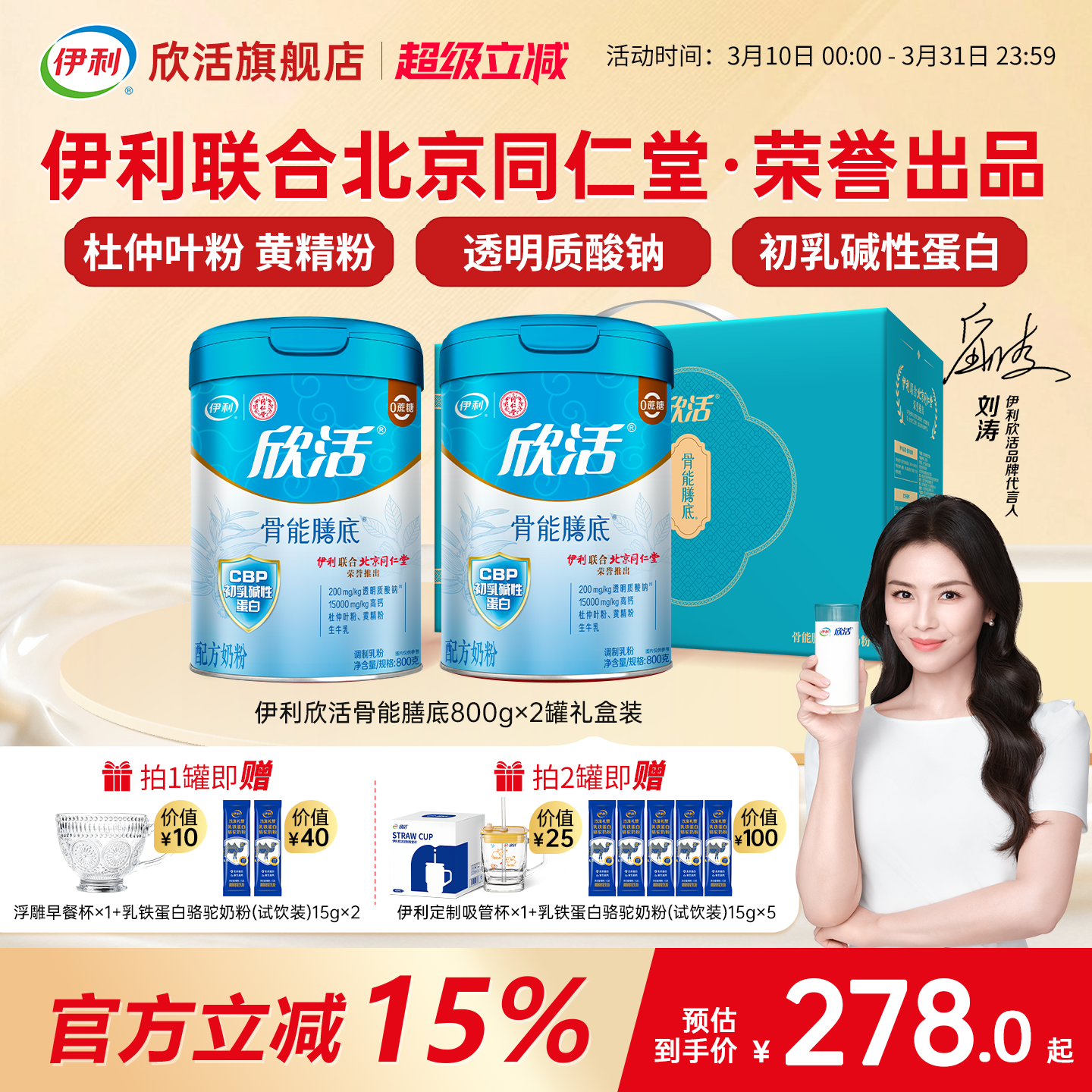 【刘涛推荐】伊利欣活中老年骨能膳底奶粉高钙营养品官方旗舰店