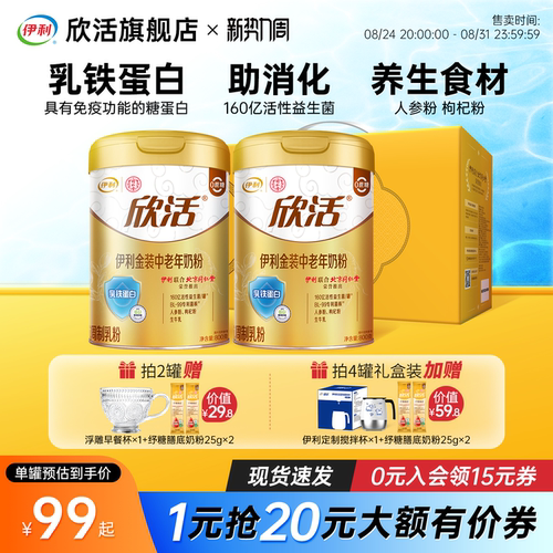 伊利欣活金装中老年奶粉乳铁蛋白高钙益生菌成人营养品官方正品
