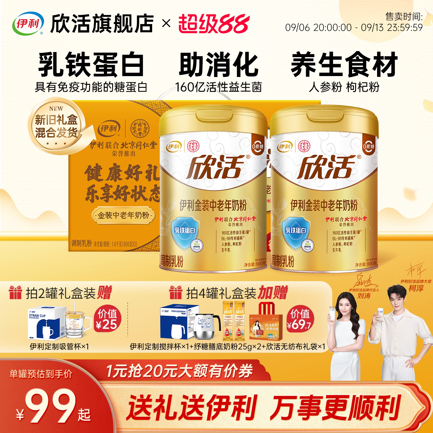 伊利欣活金装中老年奶粉乳铁蛋白高钙益生菌成人营养品官方正品