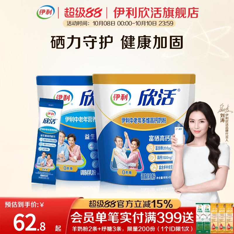 伊利欣活旗舰店中老年营养多维高钙奶粉益生菌0蔗糖袋装400g正品