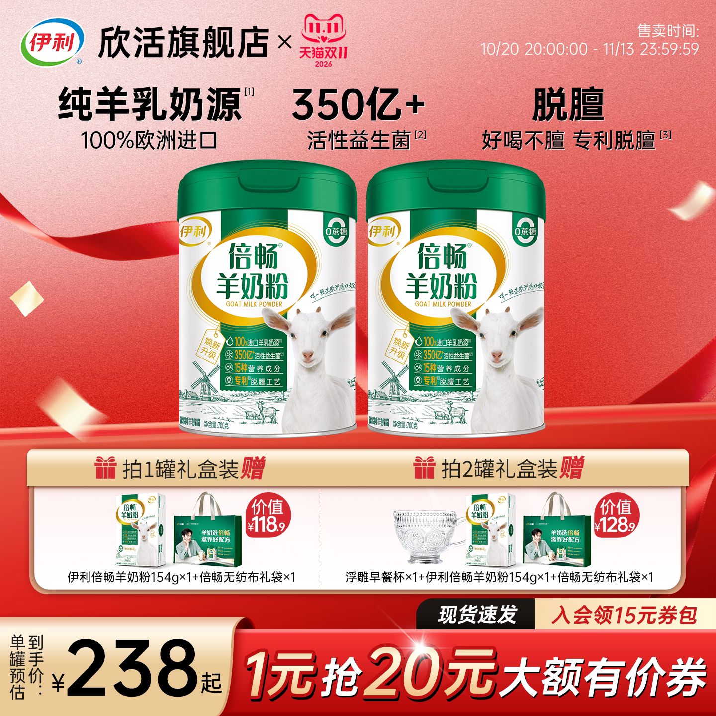 伊利欣活倍畅羊奶粉益生菌高钙高蛋白进口纯羊乳全家