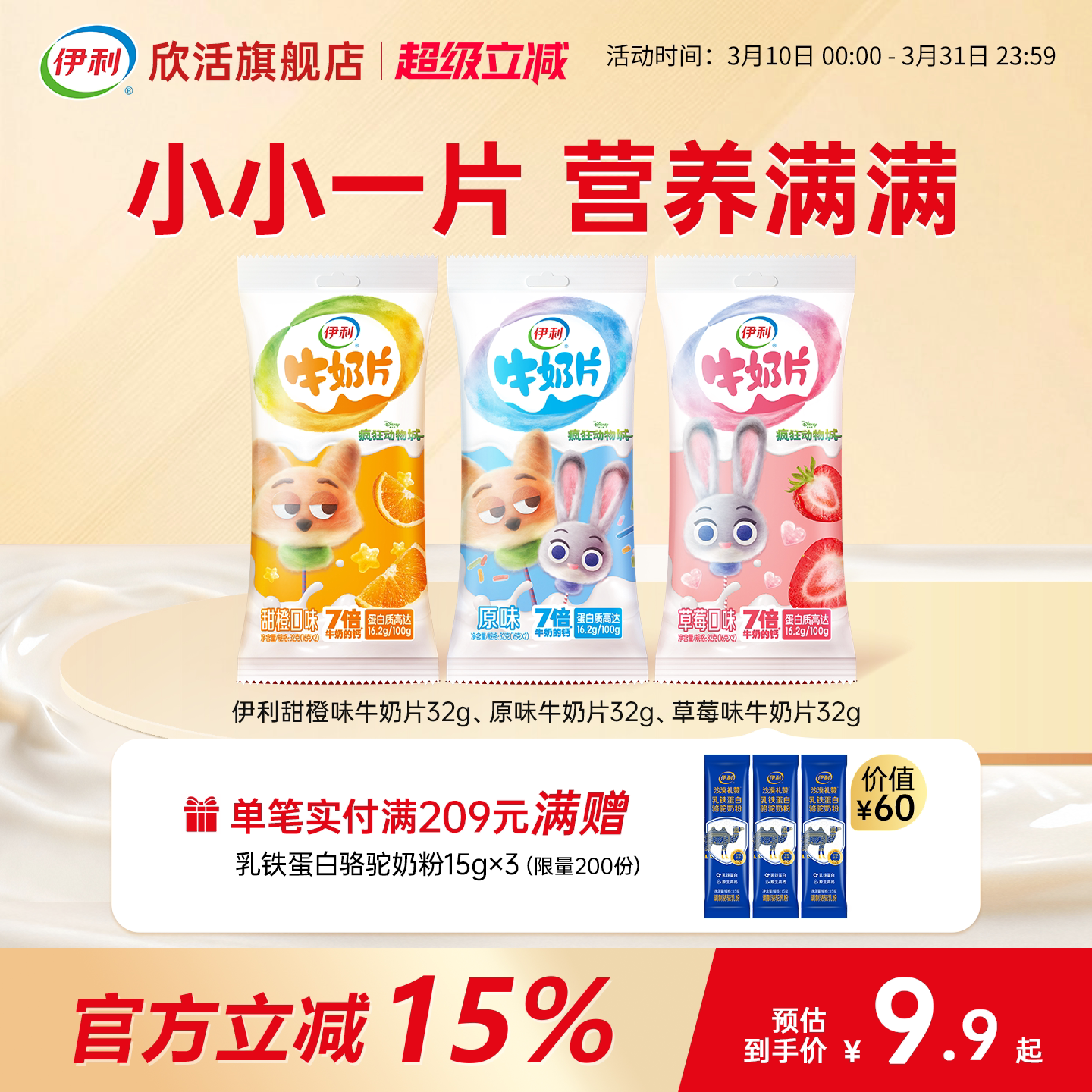 伊利欣活官方旗舰店奶片原味牛奶片32g*3盒