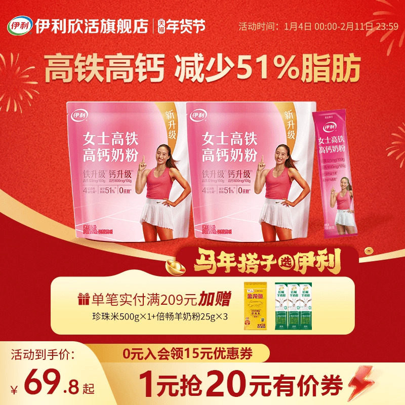 伊利欣活女士高铁高钙奶粉益生菌0蔗糖成人营养品官方正品旗舰店,咖啡/麦片/冲饮,女士奶粉,淘宝优惠券,粉丝福利购,淘宝优惠卷