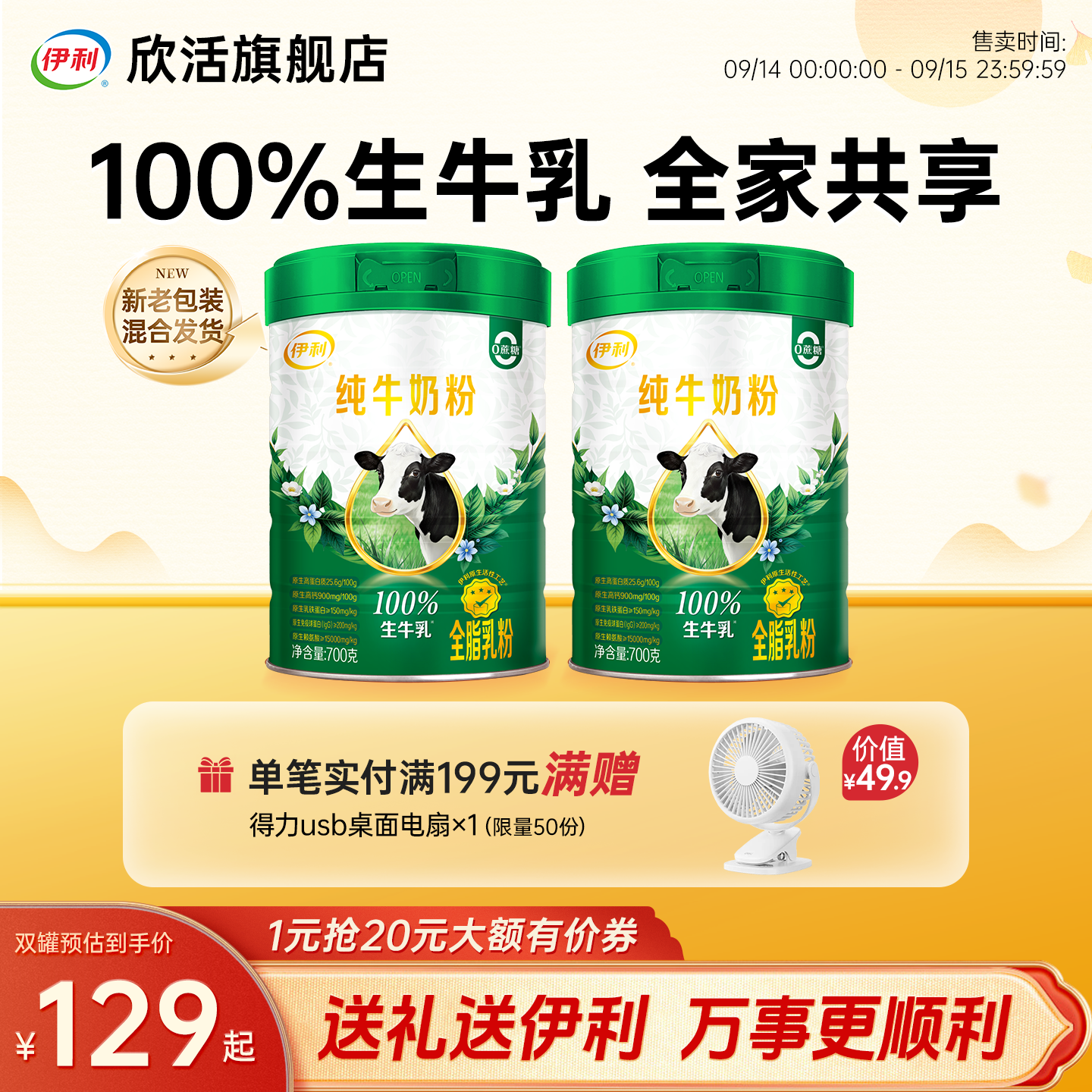 伊利欣活纯牛奶粉100%生牛乳高钙高蛋白全家奶粉官方旗舰店正品