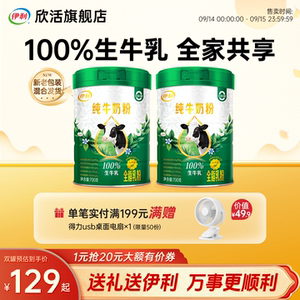 伊利欣活纯牛奶粉100%生牛乳高钙高蛋白全家奶粉官方旗舰店正品