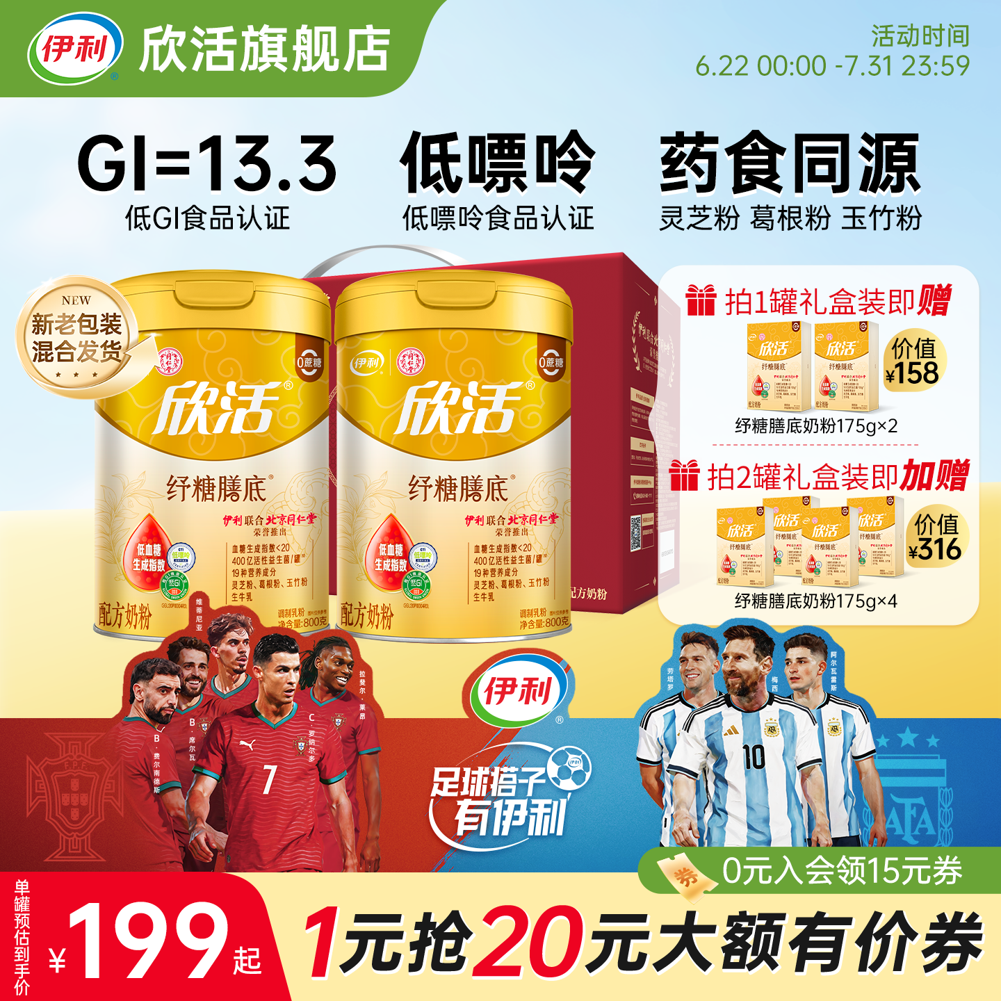 伊利欣活纾糖膳底中老年低GI无蔗糖奶粉官方旗舰店