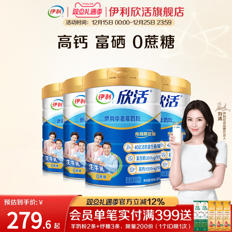 伊利欣活官方旗舰店正品