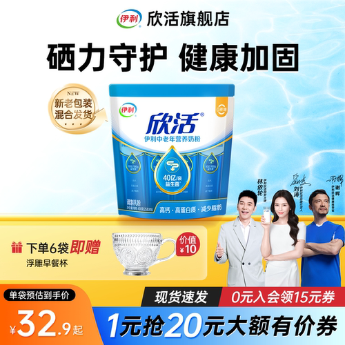 伊利欣活中老年营养高钙高蛋白益生菌0蔗糖奶粉低负担官方旗舰店